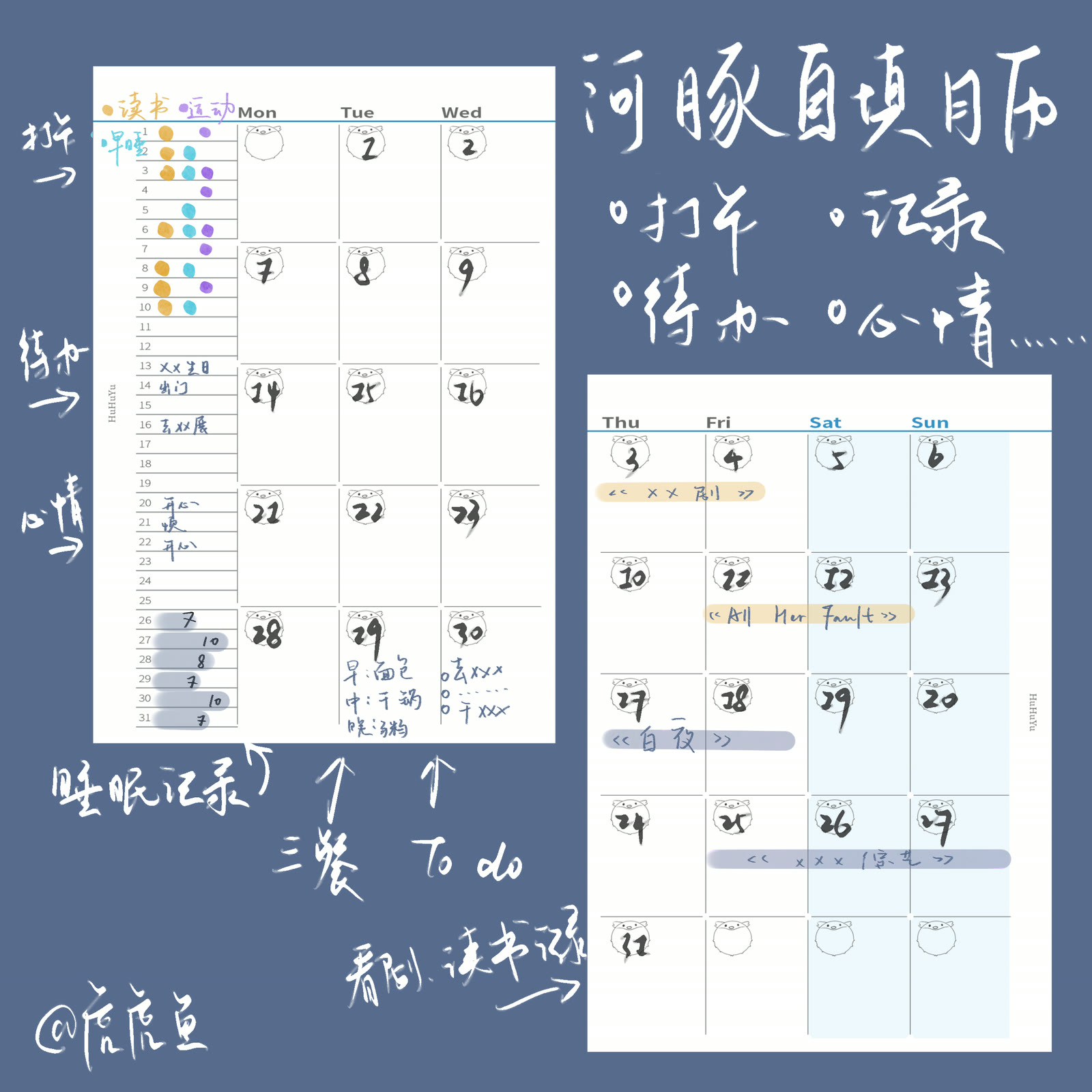 两页一月 河豚月度自填