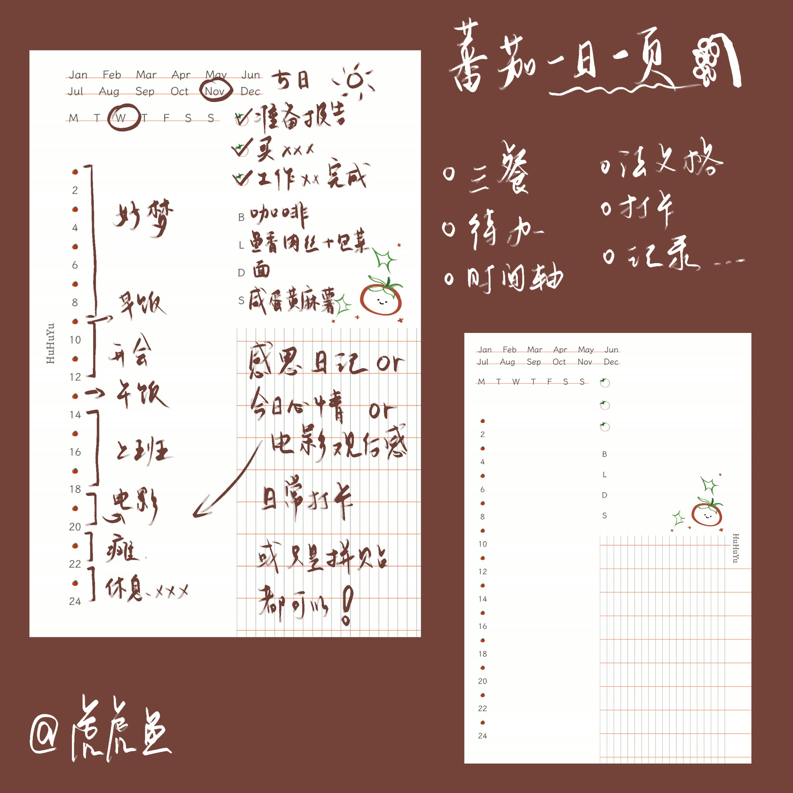 小番茄一日一页 时间轴 三餐