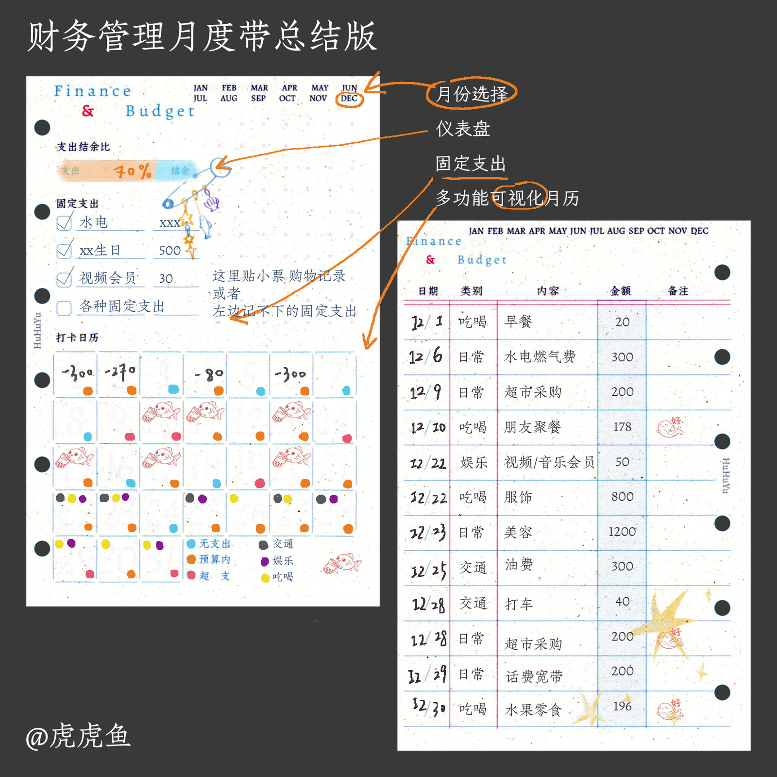 财务统计月 星星 别针