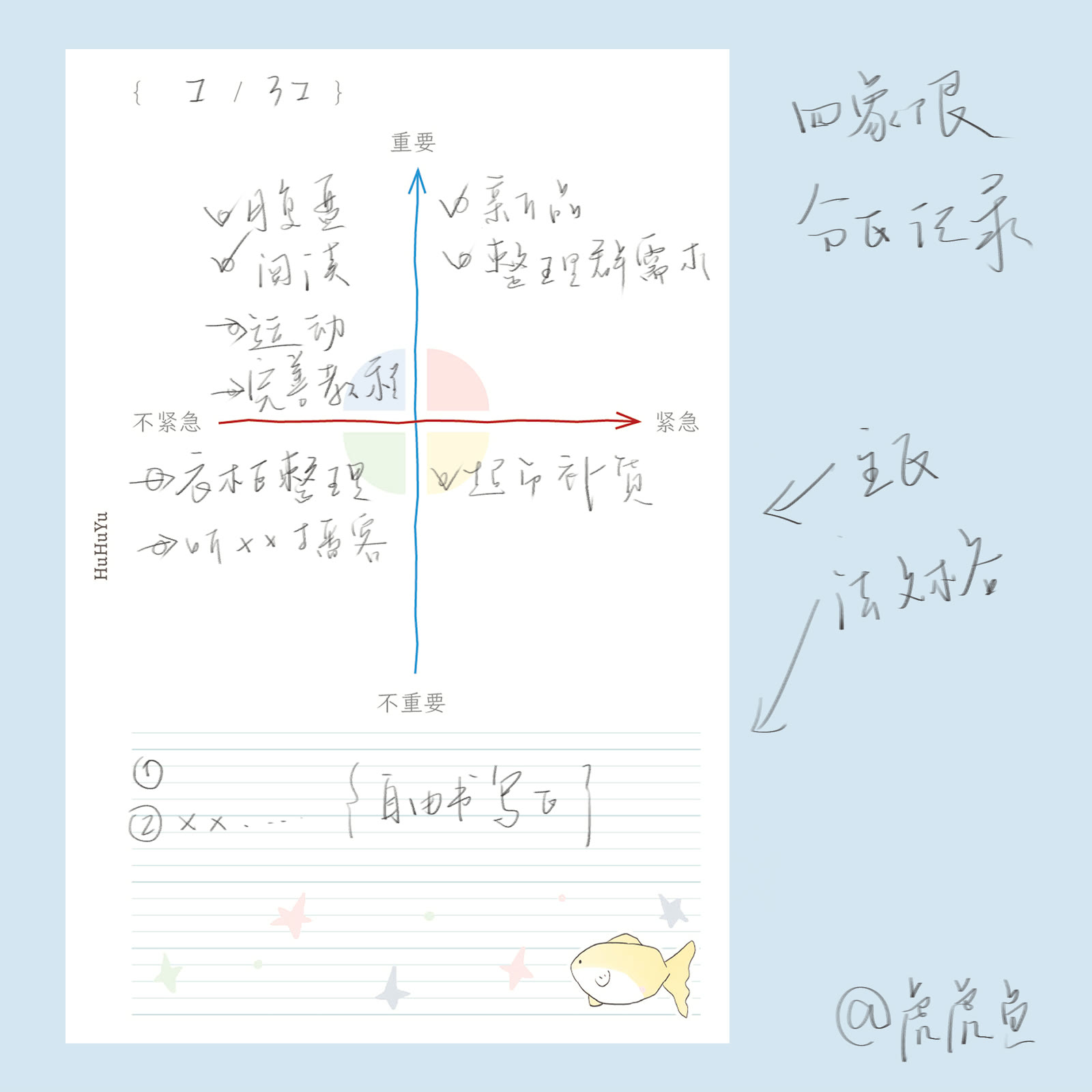 四象限星星鱼