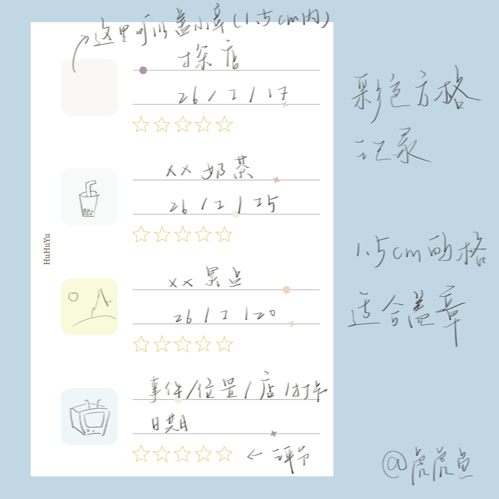 彩色方形记录（适合印章）
